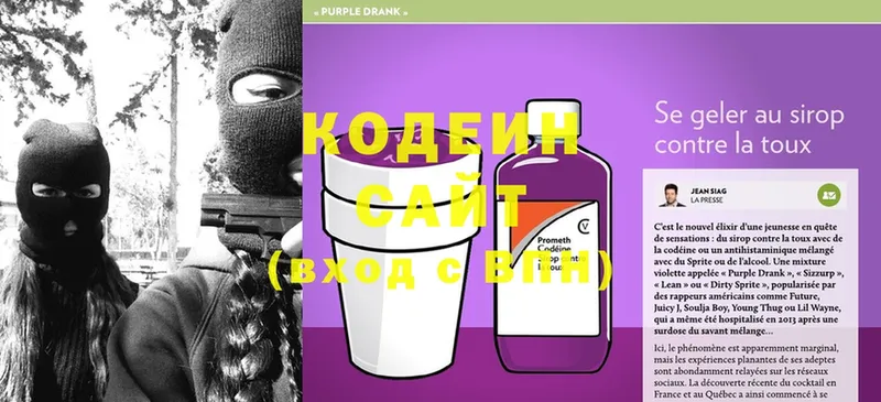 купить наркотик  Камызяк  Кодеин напиток Lean (лин) 